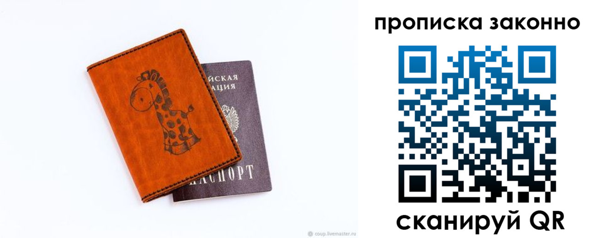 прописка в Семёнове