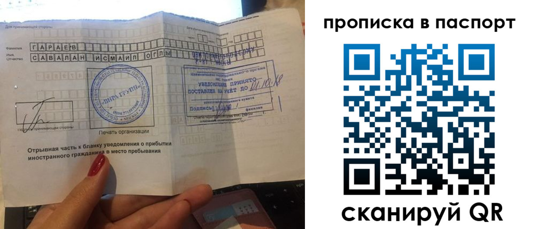 прописка в Семёнове